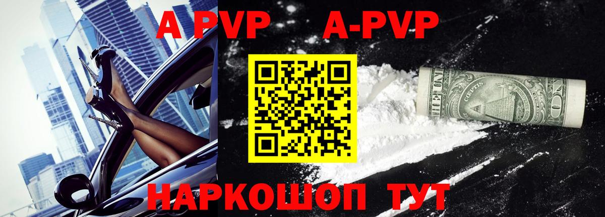 A-PVP Crystall Мелеуз