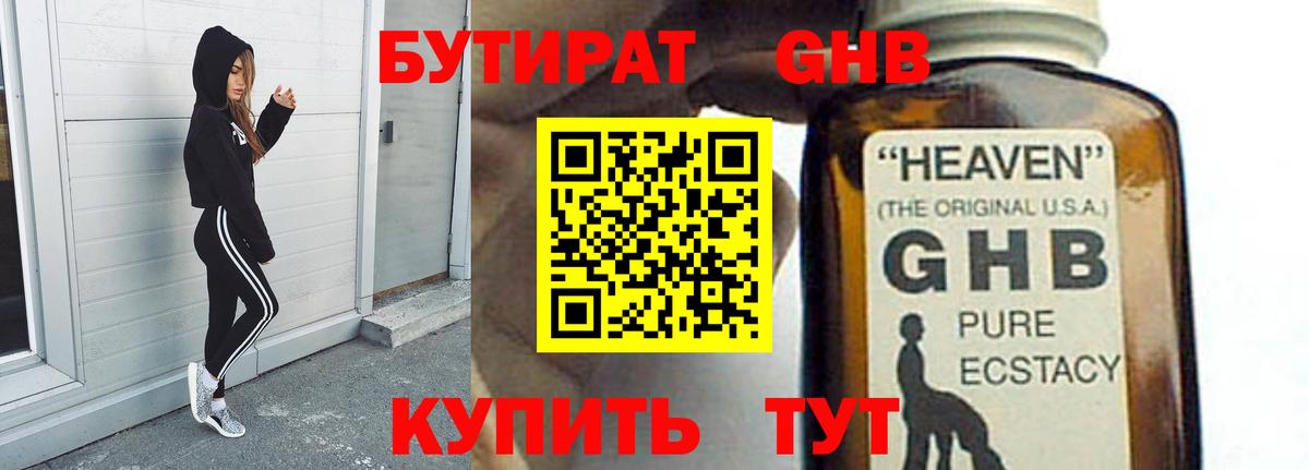 Бутират  Вход с VPN  Мелеуз  Бутират BDO 33% 