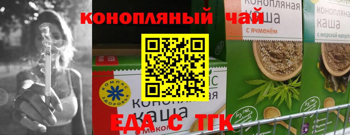 Еда ТГК марихуана  Вход с VPN  Мелеуз 
