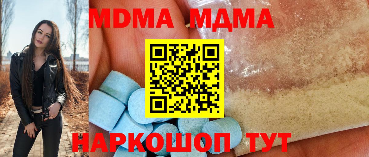 МДМА молли  Вход с VPN  МДМА  Мелеуз  MDMA Molly 