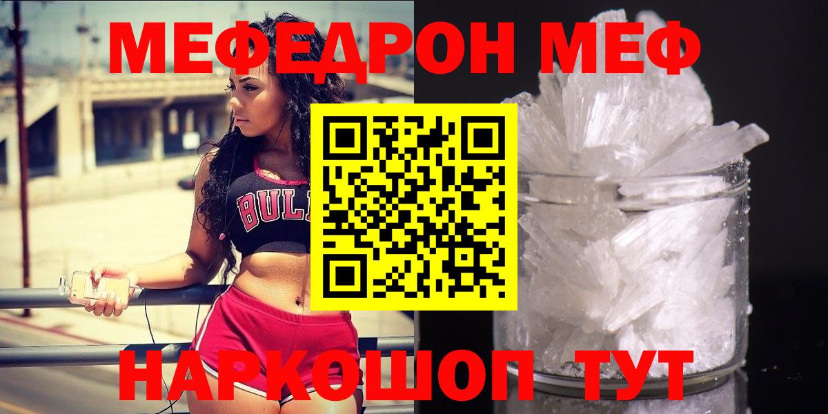 Мефедрон mephedrone  Мефедрон  Вход с VPN  Мелеуз  МЯУ-МЯУ mephedrone 