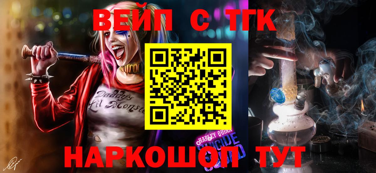 ТГК жижа  Вход с VPN  Мелеуз 